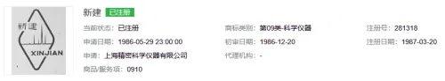 tm.aliyun.com result for Xinjian diamond trademark